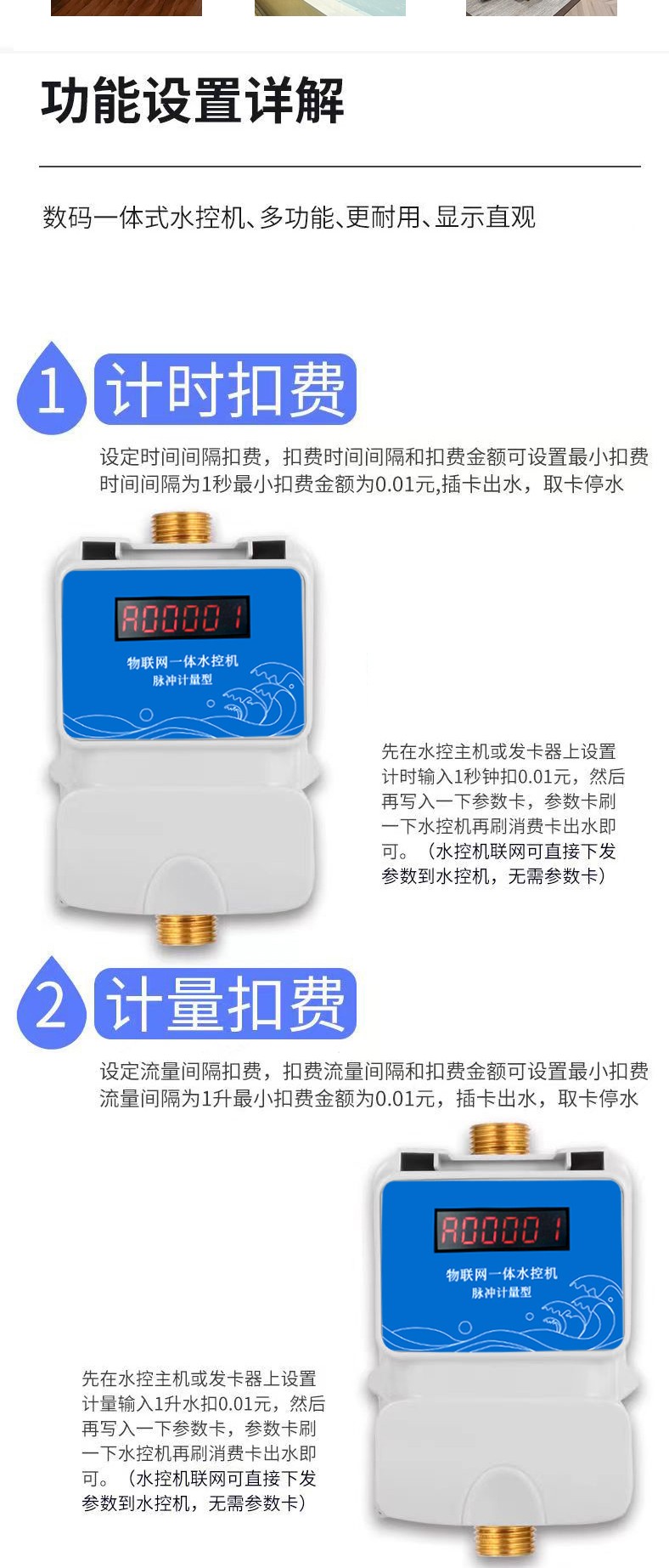 IC卡水控機(jī)，一體水控機(jī)，水控系統(tǒng)