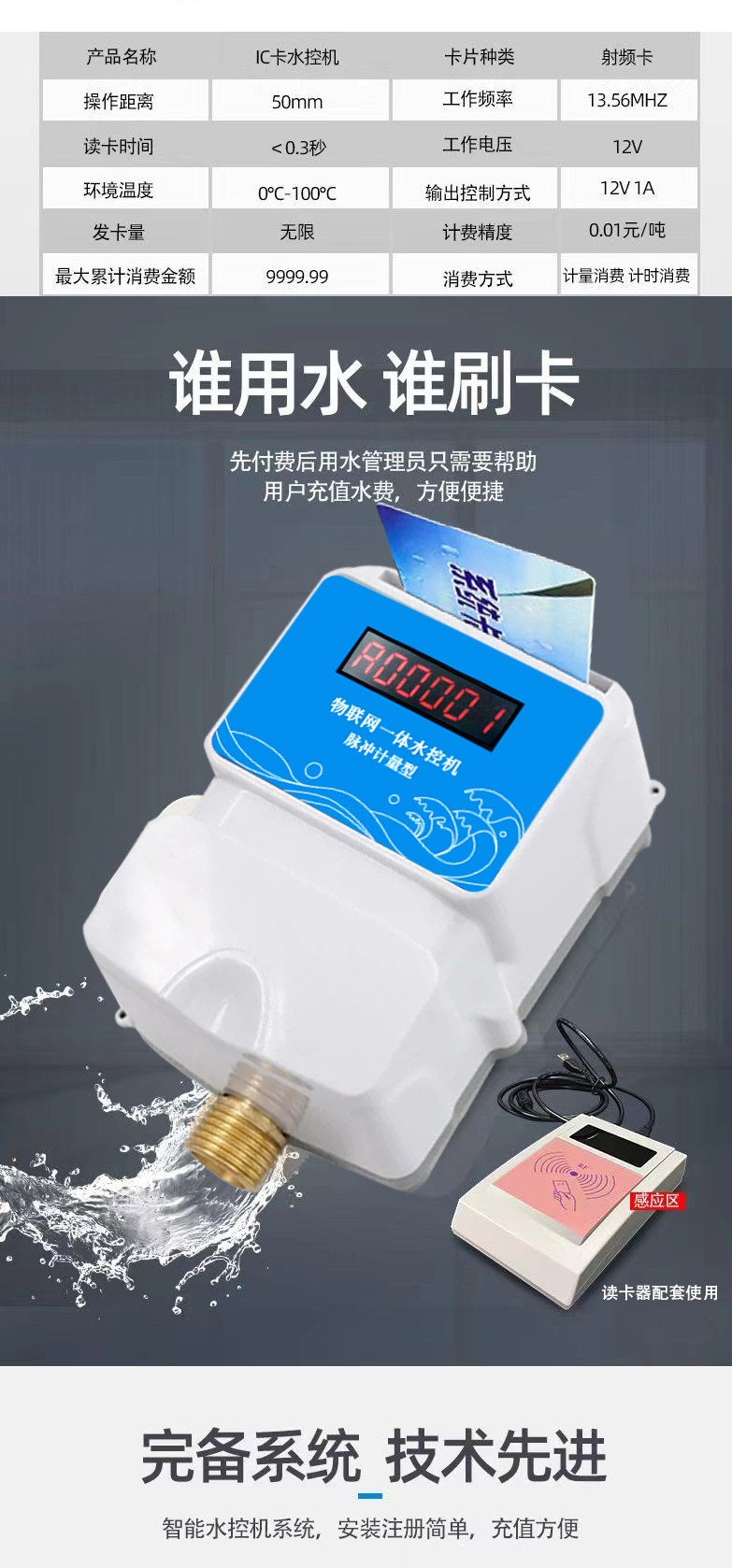 IC卡水控機(jī)，一體水控機(jī)，水控系統(tǒng)