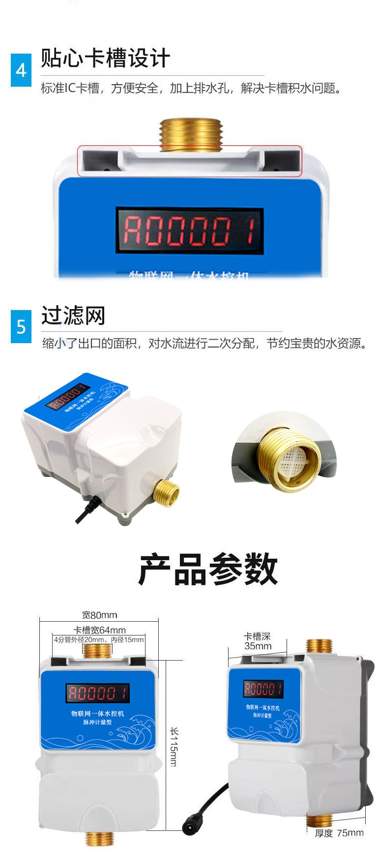 IC卡水控機(jī)，一體水控機(jī)，水控系統(tǒng)