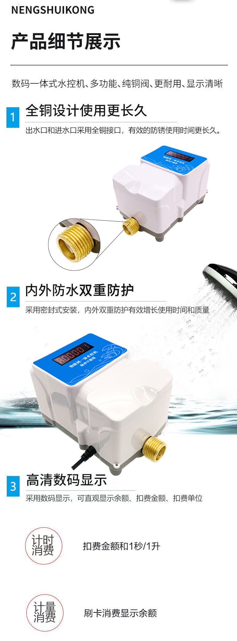 IC卡水控機(jī)，一體水控機(jī)，水控系統(tǒng)