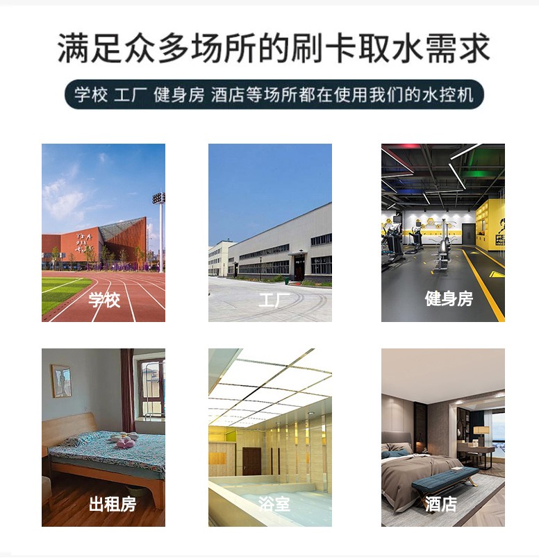 IC卡水控機(jī)，一體水控機(jī)，水控系統(tǒng)