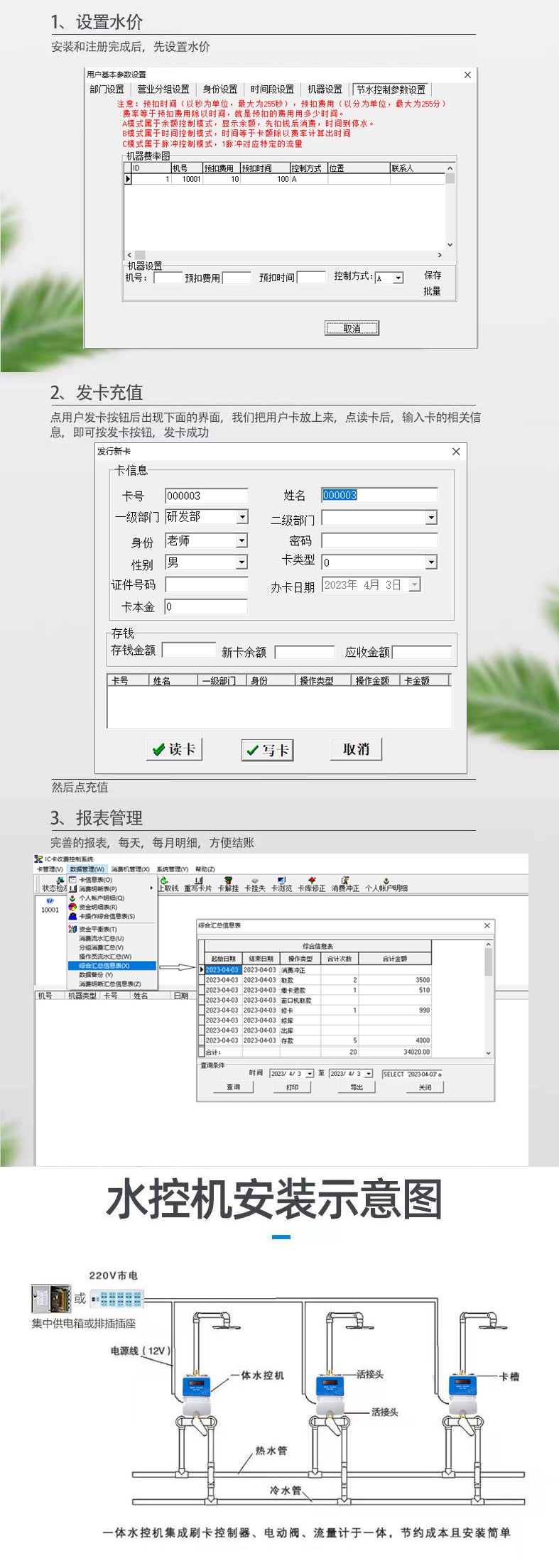 IC卡水控機(jī)，一體水控機(jī)，水控系統(tǒng)