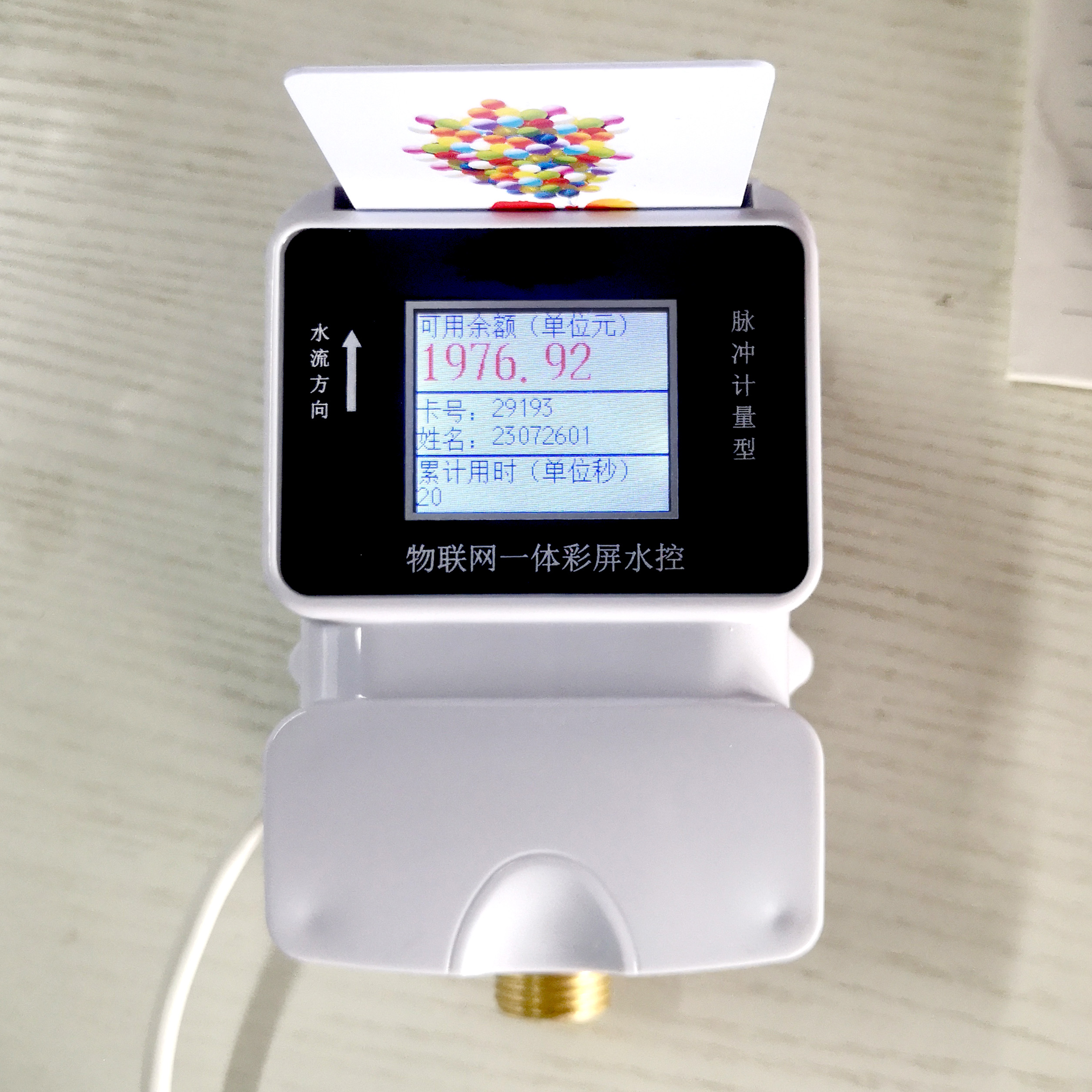 水控機(jī)怎么用？