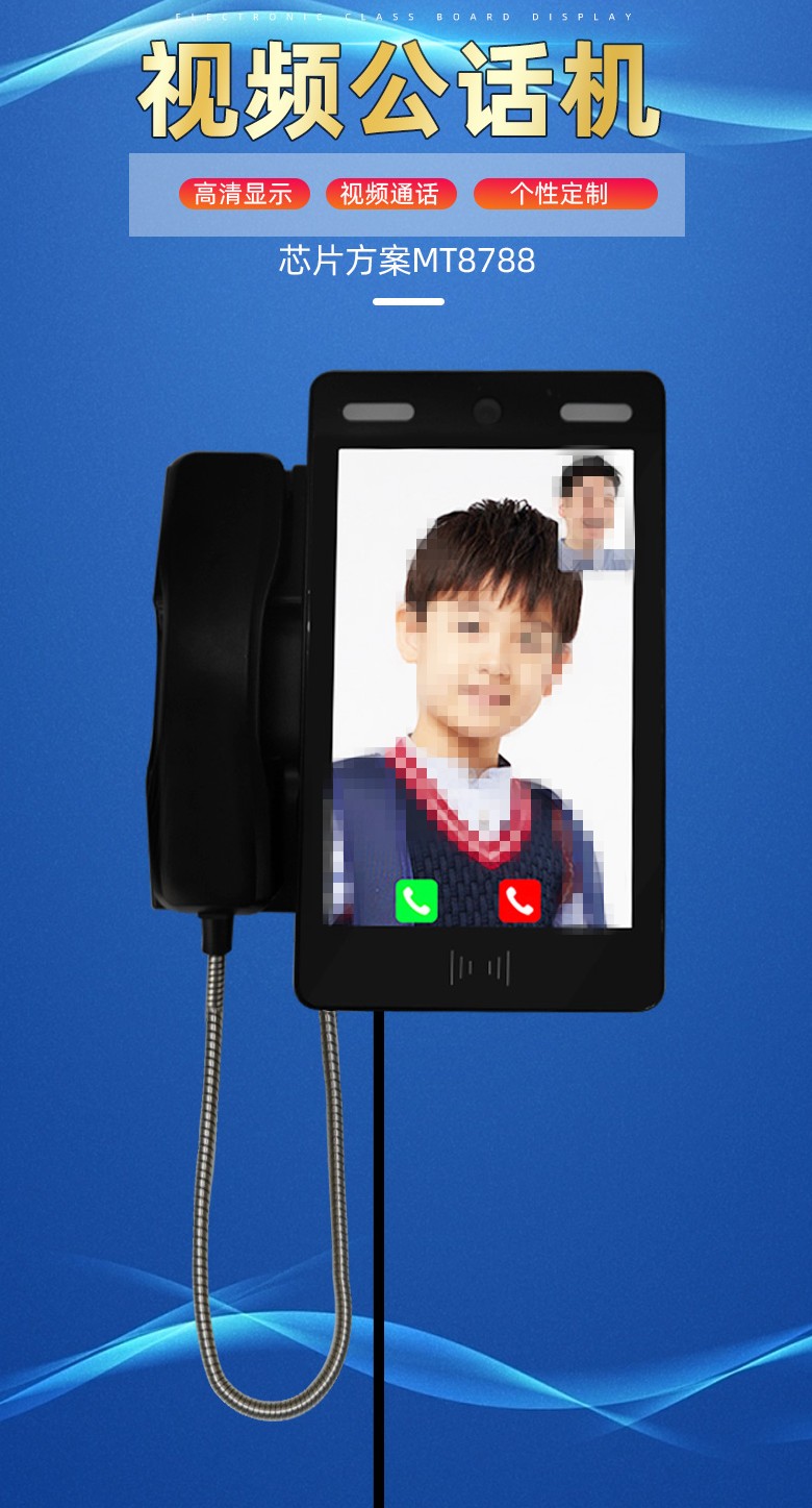 校園視頻電話，校園親情電話機