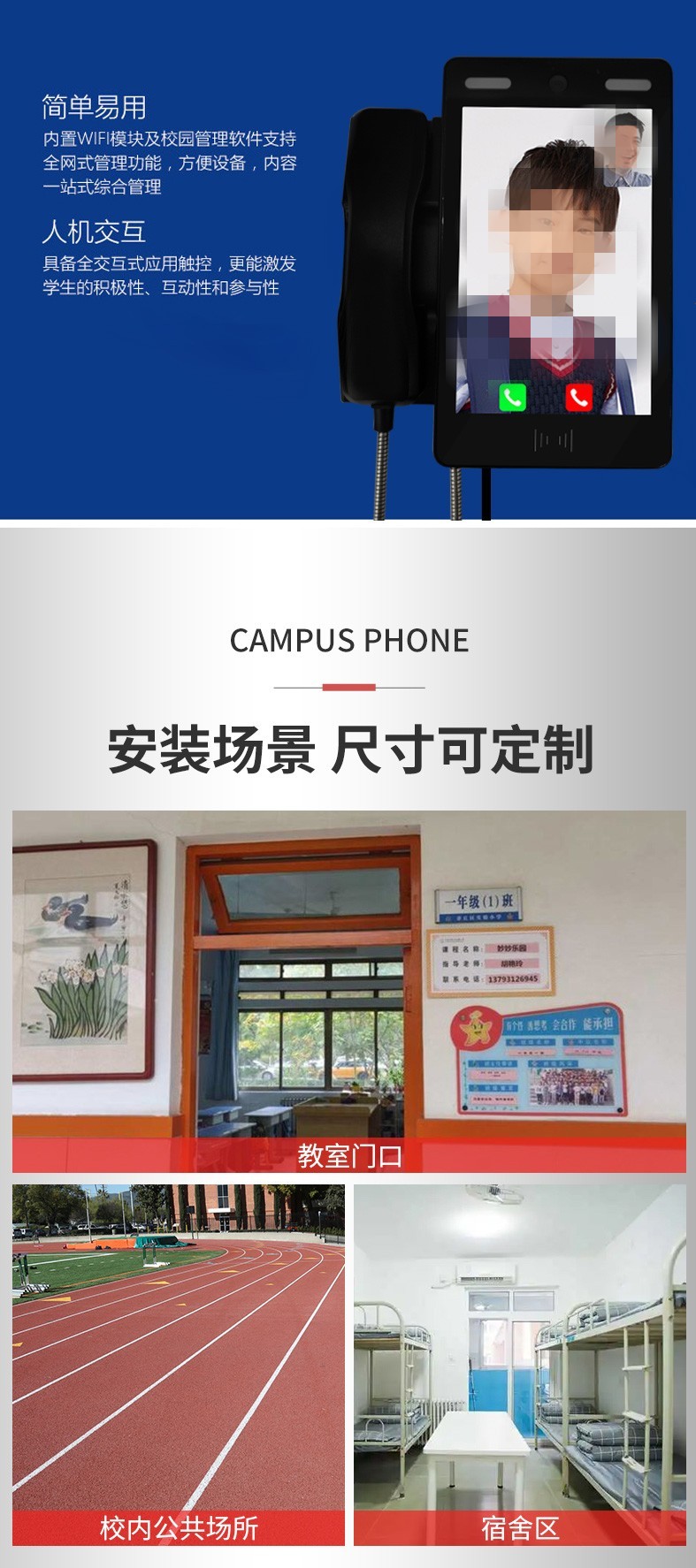 校園視頻電話，校園親情電話機